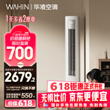 华凌空调3匹柜机 超省电Pro 新一级能效变频冷暖立式柜机空调 KFR-72LW/N8HA1Ⅲ 以旧换新家电国家补贴