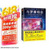 与罗摩相会（刘慈欣的科幻偶像，科幻大神阿瑟·克拉克的不朽神作，关于人类与外星文明接触的恢宏构想。曾译名《与拉玛相会》。） 小说