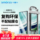 Smorss【复购无仓】适用华为Matex5/x3手机膜全胶陶瓷膜huawei典藏版外屏非钢化保护膜防刮高清抗指纹