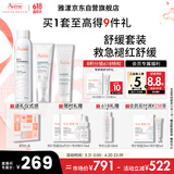雅漾（Avene）舒缓水乳敏肌护肤套装礼盒 喷雾300ml+倍护霜40ml+保湿乳40ml礼物