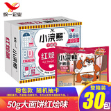 统一小浣熊干脆面混合口味整箱即食干吃方便面儿时怀旧休闲小零食 整箱【粉包款】红烩味50g*30包