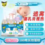 雷达（Raid）佳儿护基孔肯雅热电蚊香液180晚6瓶+无线加热器*2个专为妈妈宝宝