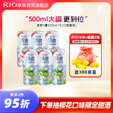 锐澳（RIO）预调酒 鸡尾酒 果酒5度清爽0糖系列 大罐 500ml*6罐 聚会送礼