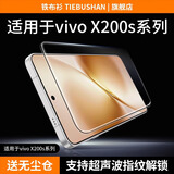 铁布衫适用于vivo X300pro钢化膜x300新款x200 promini手机膜高清无尘仓vivo x200 S秒贴盒全胶保护膜 vivox200 S 3D冷雕细黑边-高清款两片装