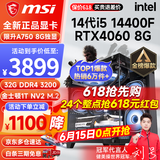 微星 i5 12400F/13400F/RTX3060/4060/5060Ti黑神话悟空游戏主机电脑台式机组装电脑主机DIY整机 配置六 i5 14400F丨RTX4060 8G