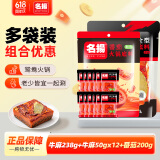 名揚名扬火锅底料牛油麻辣238g+50g*12袋番茄200g 鸳鸯小块