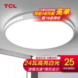 TCL照明吸顶灯led卧室灯具套餐全屋客厅灯饰阳台过道餐厅薄现代简约 奢影-白圆形24W正白光适16㎡