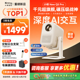 小明【新品】New Q5 Pro 投影仪家用 升级一体化云台 便携1080P高清家庭影院投影机