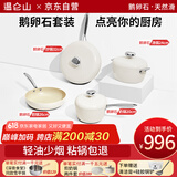 温仑山鹅卵石不粘锅炒锅麦饭石铁锅炒菜锅燃气电磁炉通用锅具套装
