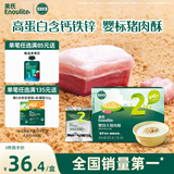 英氏（Engnice）婴幼儿猪肉酥80g宝宝儿童辅食猪肉松小包装拌饭料调味品0添加糖