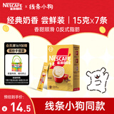 雀巢（Nestle）咖啡粉1+2奶香速溶三合一尝鲜装冲调饮品7条105g线条小狗同款