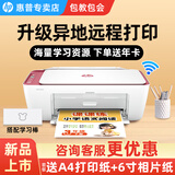 惠普 2829/2729/2332彩色打印机学生无线家用办公复印扫描喷墨一体机小型照片A4纸 2829+学习棒（升级异地远程打印+海量学习资源） 套餐二（黑+彩可加墨墨盒+四色墨水1套）+大礼包