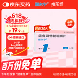 【原研进口】顺尔宁 孟鲁司特钠咀嚼片 4mg*5片/盒 5盒装