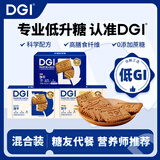 DGI低GI饼干无糖精营养全麦低孕妇零食卡脂粗粮代餐饱腹糖友早餐食品 3盒混合（可联系在线客服备注）