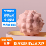 【深度按摩】筋膜球足底筋膜肩颈手腕健身按摩球深层肌肉放松球 钻石触点大球-粉色