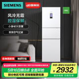 西门子（SIEMENS）306升大容量三门冰箱小户型家用 风冷无霜 控湿保鲜 智能速冷速冻  (白色) 支持国家补贴 KG32HA22EC