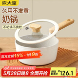 炊大皇 奶锅汤锅不粘锅泡面宝宝辅食锅18cm 电磁炉通用 奶糖NT18NG