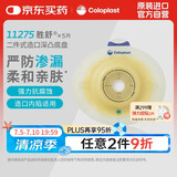 康乐保（Coloplast）胜舒11275 二件式造口袋底盘深凸 两件式肠道造瘘袋底座 5片/盒
