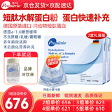 膳力达蛋白粉德国进口动物短肽水解乳清蛋白质粉成人术后恢复营养品礼品 2盒【送冲饮杯+礼袋】