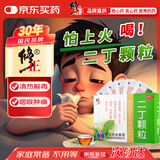 修正 二丁颗粒 20克*10袋 清热解毒 去火败火 感冒咳嗽 牙疼喉咙疼痛牙龈发炎