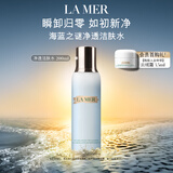 海蓝之谜（LA MER）净透洁肤水200ml清洁卸妆护肤品套装化妆品礼盒生日礼物送女友