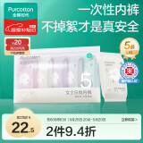 全棉时代一次性内裤女纯棉出差旅行便携孕妇月子免洗不掉絮灭菌 XL码5条