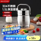 美厨（maxcook）304不锈钢保温提锅饭盒 1.5L 双层鼓形便携式保温饭盒 MCST-1.5