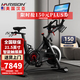 HARISON汉臣智能动感单车家用静音健身车健身房轻商用自行车运动健身器材 B3620ecoTRACK（带屏）