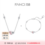 范琦（Fanci）相伴项链女银爱心吊坠锁骨链生日纪念日礼物送女友 相伴套装
