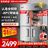 星星优品四门冰箱商用六门冰柜 双温冷藏冷冻不锈钢厨房大容量饭店酒店保鲜冰柜 特价推荐【四门全铜管双温】900升-20℃低温电控