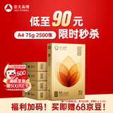 亚太森博至冠(金典)A4打印纸 75g500张*5包一箱 办公用纸 高清影印 双面不透印复印纸 整箱2500张