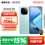 vivo iQOO Z9 【国家补贴】8GB+128GB 山野青 6000mAh 蓝海电池 第三代骁龙 7 电竞手机