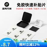洛克兄弟（ROCKBROS） 自行车维修家用五金组合补胎工具套装山地车公路车多功能配件 免胶水补胎片-砂纸款MJBT1001