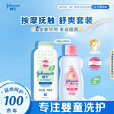 强生婴儿抚触油保湿护肤100ml+柔嫩爽身粉玉米粉100g 宝宝身体乳