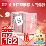 天章 （TANGO）新粉天章A4纸打印纸 80g500张*10包 白纸草稿纸 高性价比复印纸 整箱5000张 加厚【经济款】