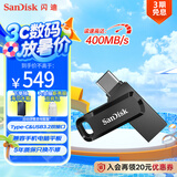 闪迪（SanDisk）1TB Type-C USB3.2 手机U盘DDC3黑色 读速高达400MB/s 自动备份 手机电脑两用 双接口大容量优盘