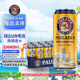 保拉纳（Paulaner）柏龙 慕尼黑大麦啤酒 500ml*24听 德国进口 喜酒 婚宴