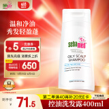 施巴（sebamed）控油洗发水无硅油洗发露男士去油女士清爽蓬松400ml德国原装进口