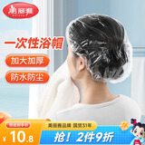 美丽雅一次性浴帽加大加厚盒装100只透明洗澡防水防尘防油烟染发帽头套