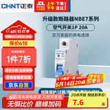 正泰(CHNT) 空气开关 家用小型断路器 空开 NBE7 1P 20A
