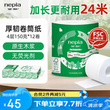 妮飘卷筒卫生纸4层150克/卷*12卷FSC认证有芯卷筒纸母婴适用家庭卷纸