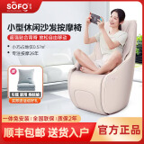 索弗家用小巧轻便按摩椅小型全身多功能电动按摩椅迷你按摩沙发按摩椅单人母亲节礼物按摩沙发椅子 杏白色