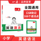 2026一本小学英语语法零基础学英语语法单词词汇小学英语语法知识大全英语语法专项训练题练习题小学生三年级至六年级通用英语语法大全可搭配小学英语词汇作文 （2本）语法+单词 正版