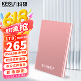 科硕（KESU）1TB 移动硬盘 USB3.0 大容量外接机械硬盘 海量存储 笔记本电脑手机连接 2.5英寸 家庭存储办公