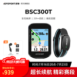 iGPSPORT迹驰自行车码表公路车山地车GPS码表智能无线骑行导航码表 BSC300T触屏码表+心率臂带