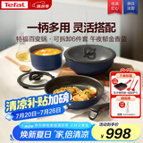 特福（Tefal）锅具套装百变锅铸铝可拆卸煎炒锅六件套午夜郁金香蓝【带硅胶铲】