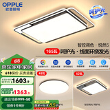 欧普（OPPLE）欧普照明线面发光LED简约客厅灯吸顶灯呵护光一体语音智控 呵护光全屋智控A1【两室一厅】