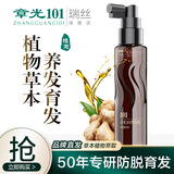 章光101瑞丝防脱发育发液头发增长液育发剂改善男生女生头发量稀疏秃顶 育发液
