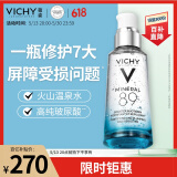 薇姿 VICHY 89赋能精华露75ml(玻尿酸收缩毛孔肌底液护肤品)