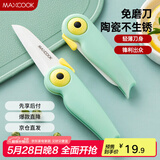 美厨（maxcook）陶瓷刀水果刀 可折叠小厨刀宝宝辅食刀 切水刀具 小鸟款MCD2250